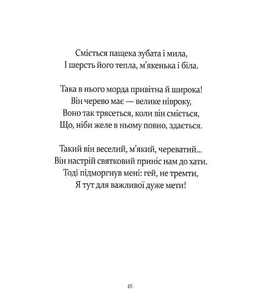 У вечір святковий