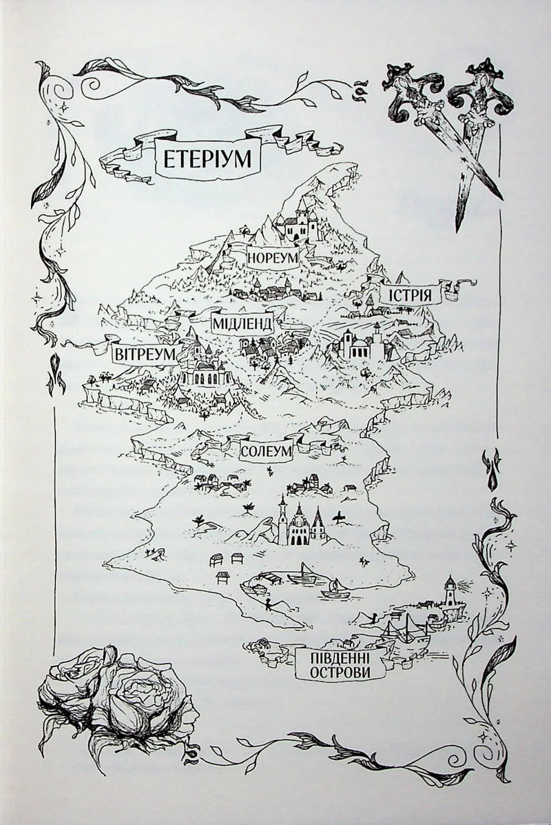 Холодне серце. Прокляті фейрі. Книга 1