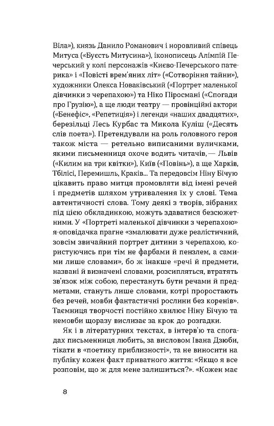 Дрогобицький звіздар. Повісті. Новели
