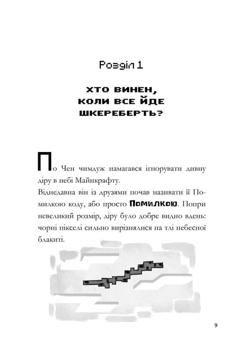 Minecraft. Сага Стоунсворду. Моби рулять!