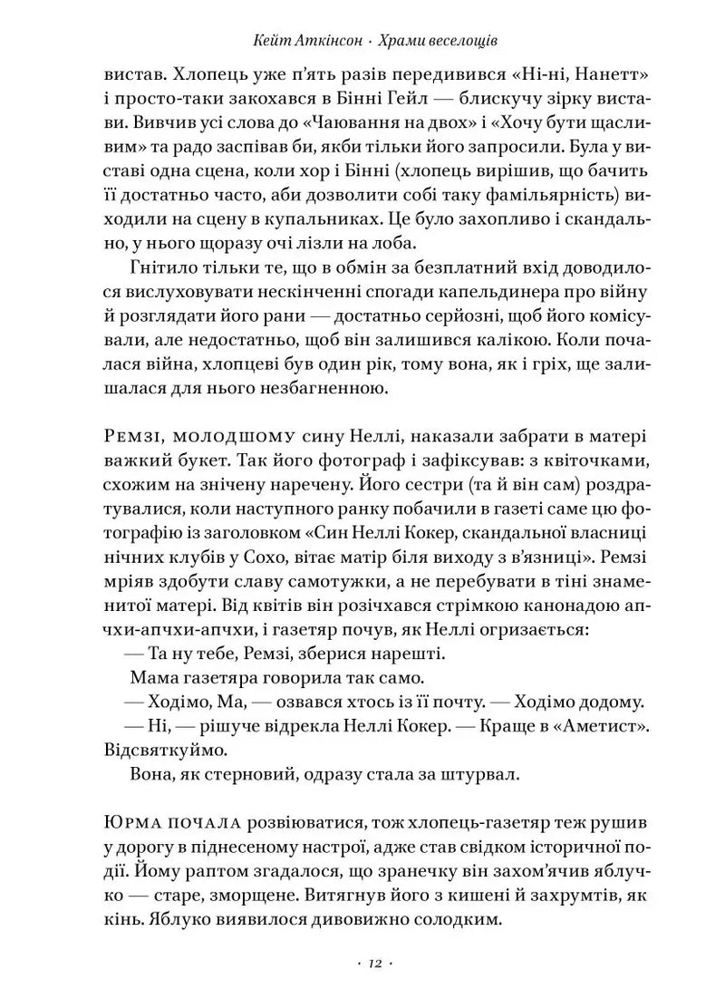 Храми веселощів