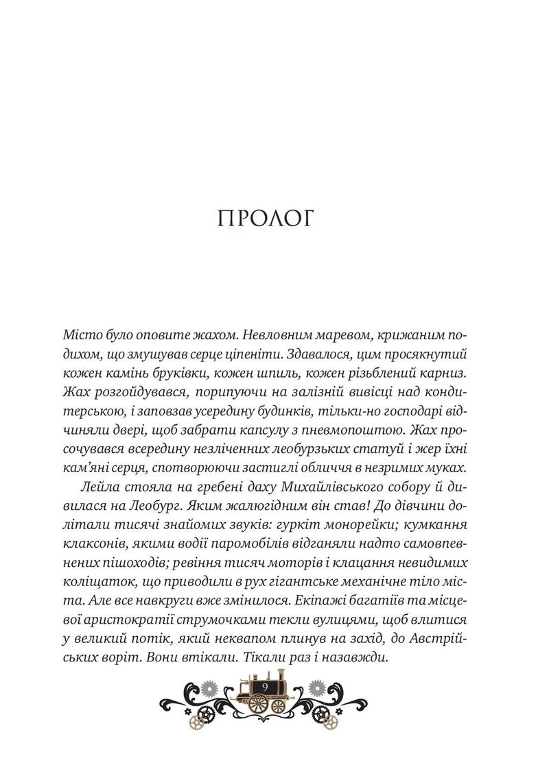 Леобург. Книга 2. Остання війна імперій