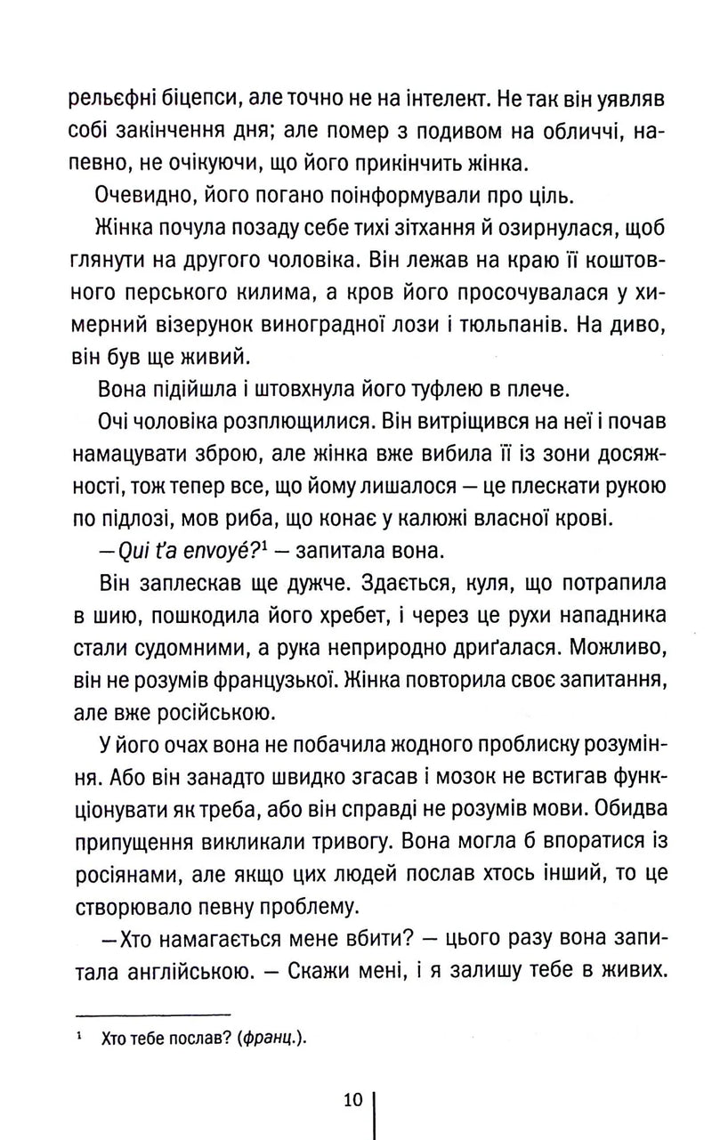 Шпигунське узбережжя. Книга 1