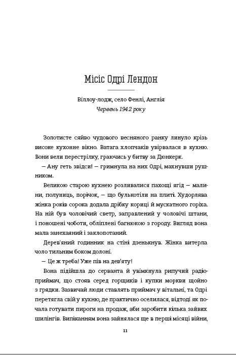 Кухонний фронт