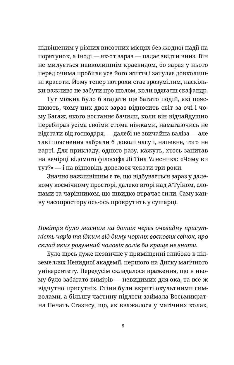 Химерне сяйво