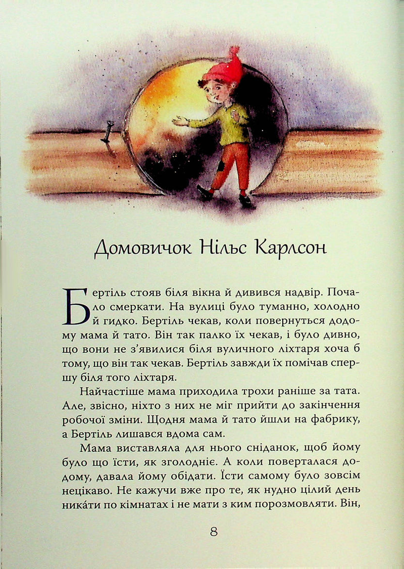 Велика книжка маленьких казок