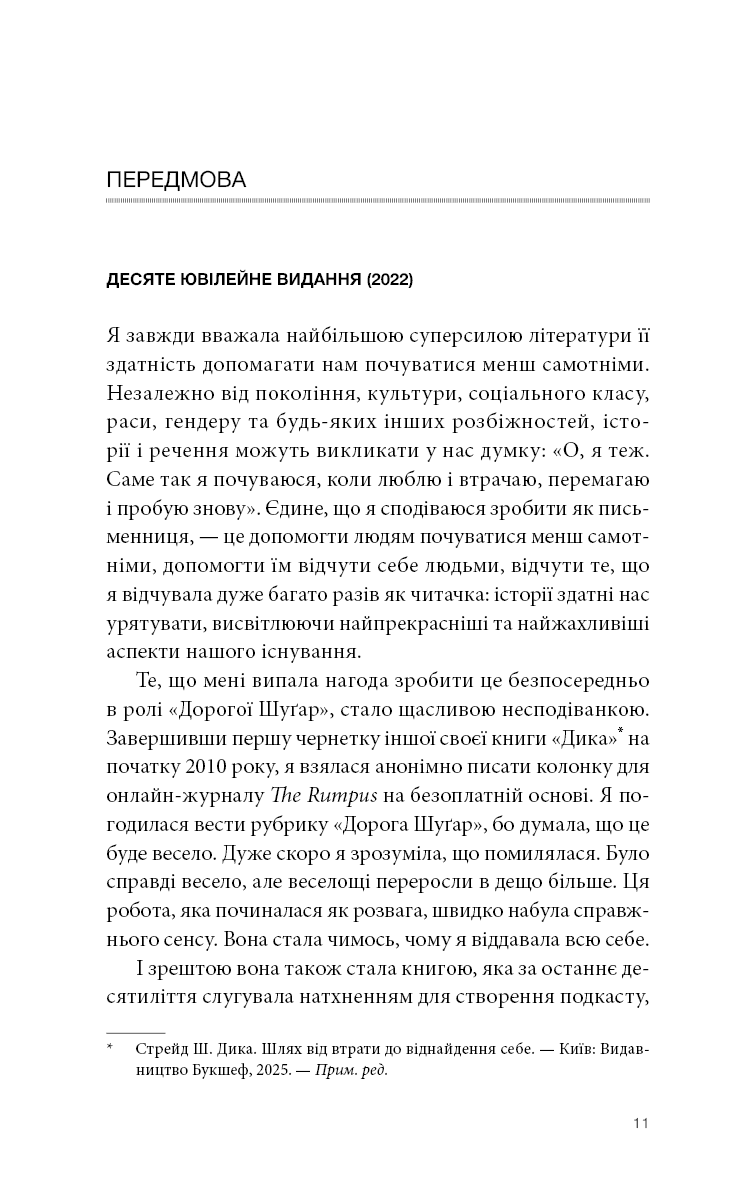 Прекрасні дрібниці. Поради на всі випадки життя
