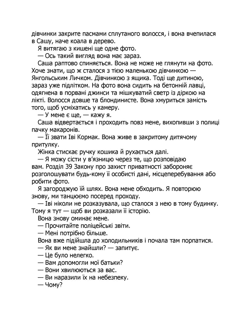 Коли вона була добра до мене