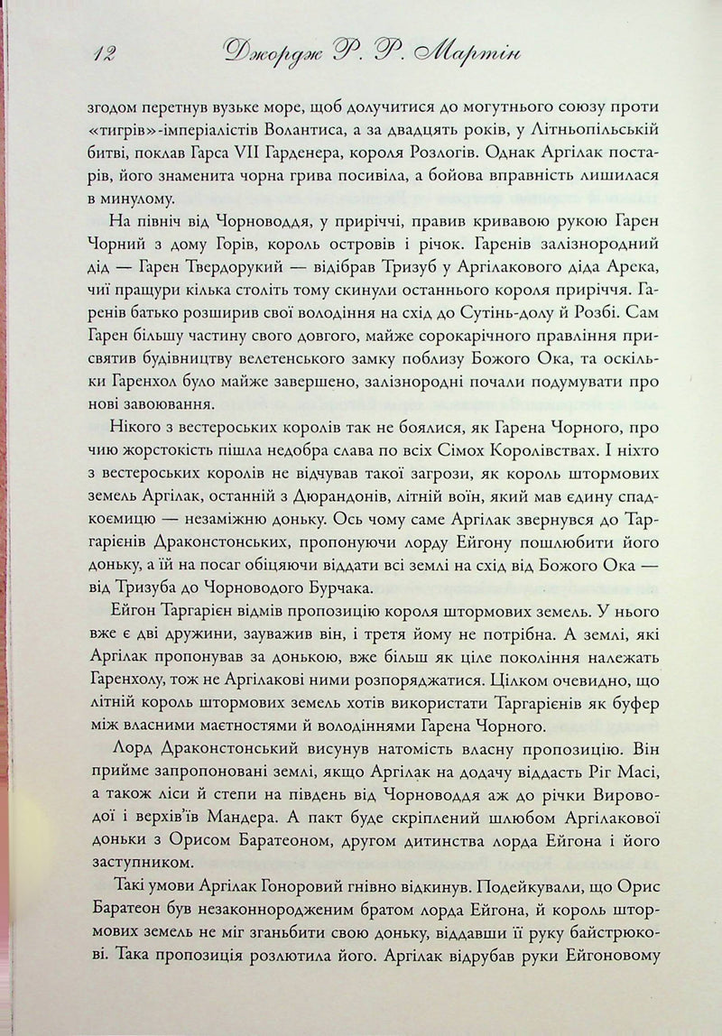 Вогонь і кров. За триста років до «Гри престолів»