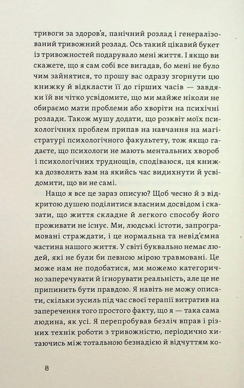 Хай буде дощ. Психологічні практики, щоб прийняти складність життя