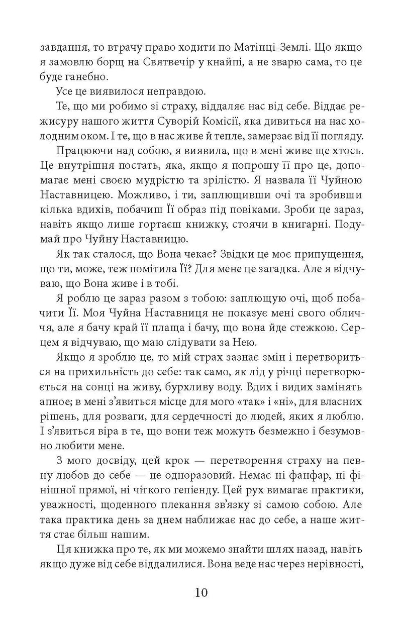 У пошуках чуйності. Жіночий шлях до себе