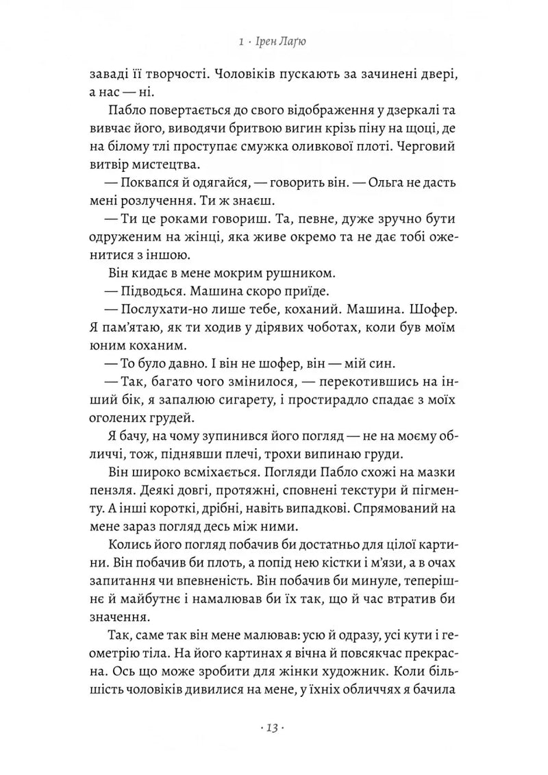 Закохані в Пікассо