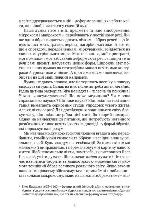 Мистецтво жити