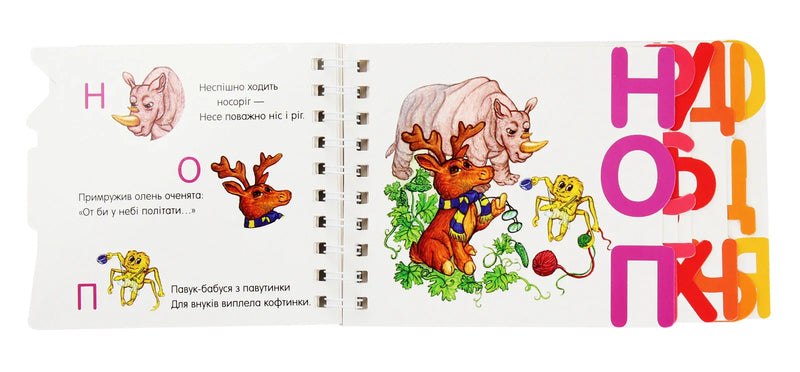 Перші кроки. Абетка