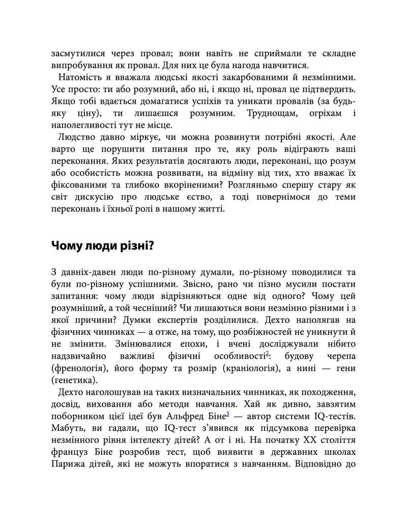 Mindset. Змініть спосіб мислення і розкрийте свій потенціал