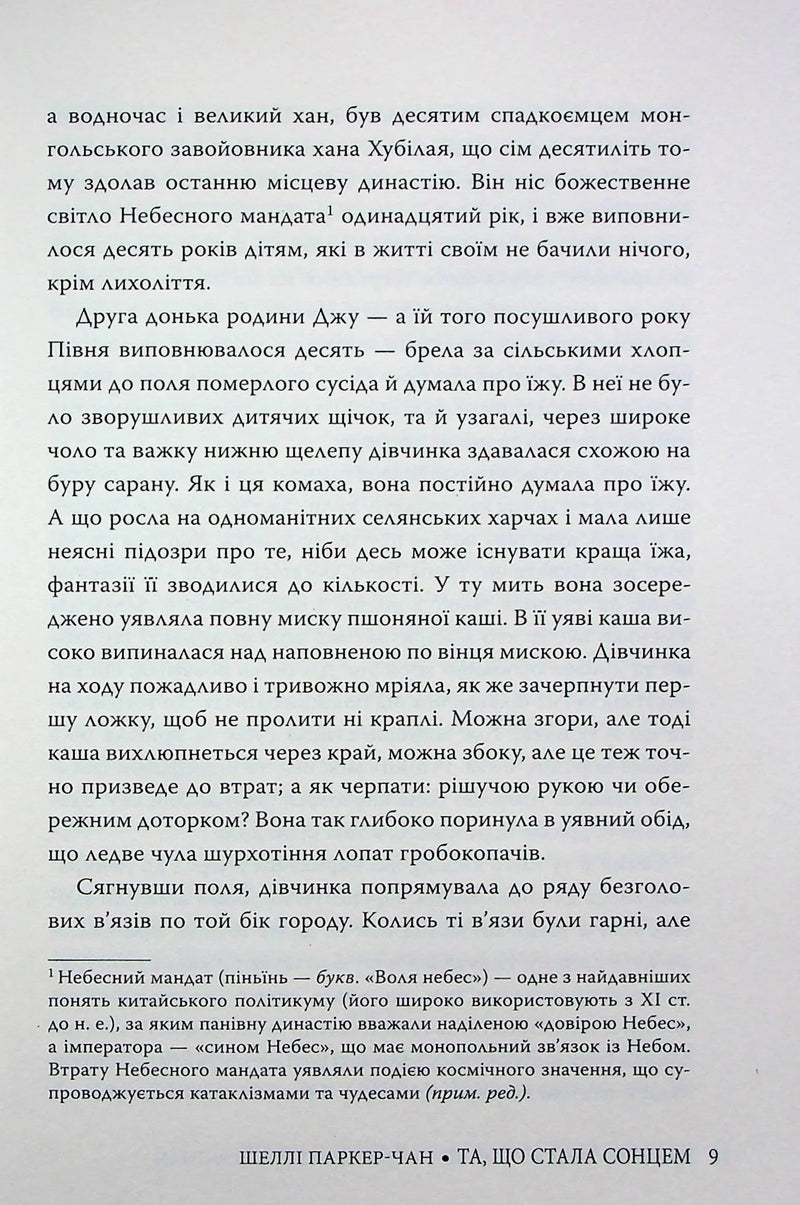 Та, що стала сонцем