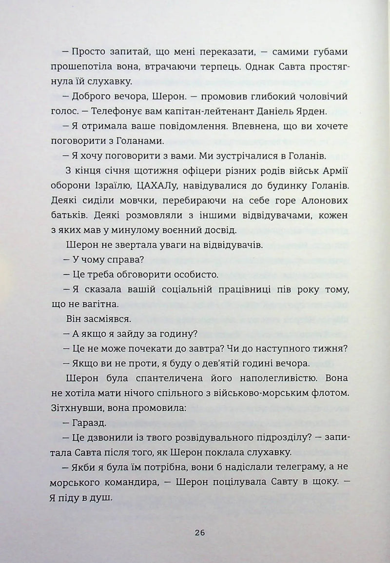Хлопчик із зіркою Давида