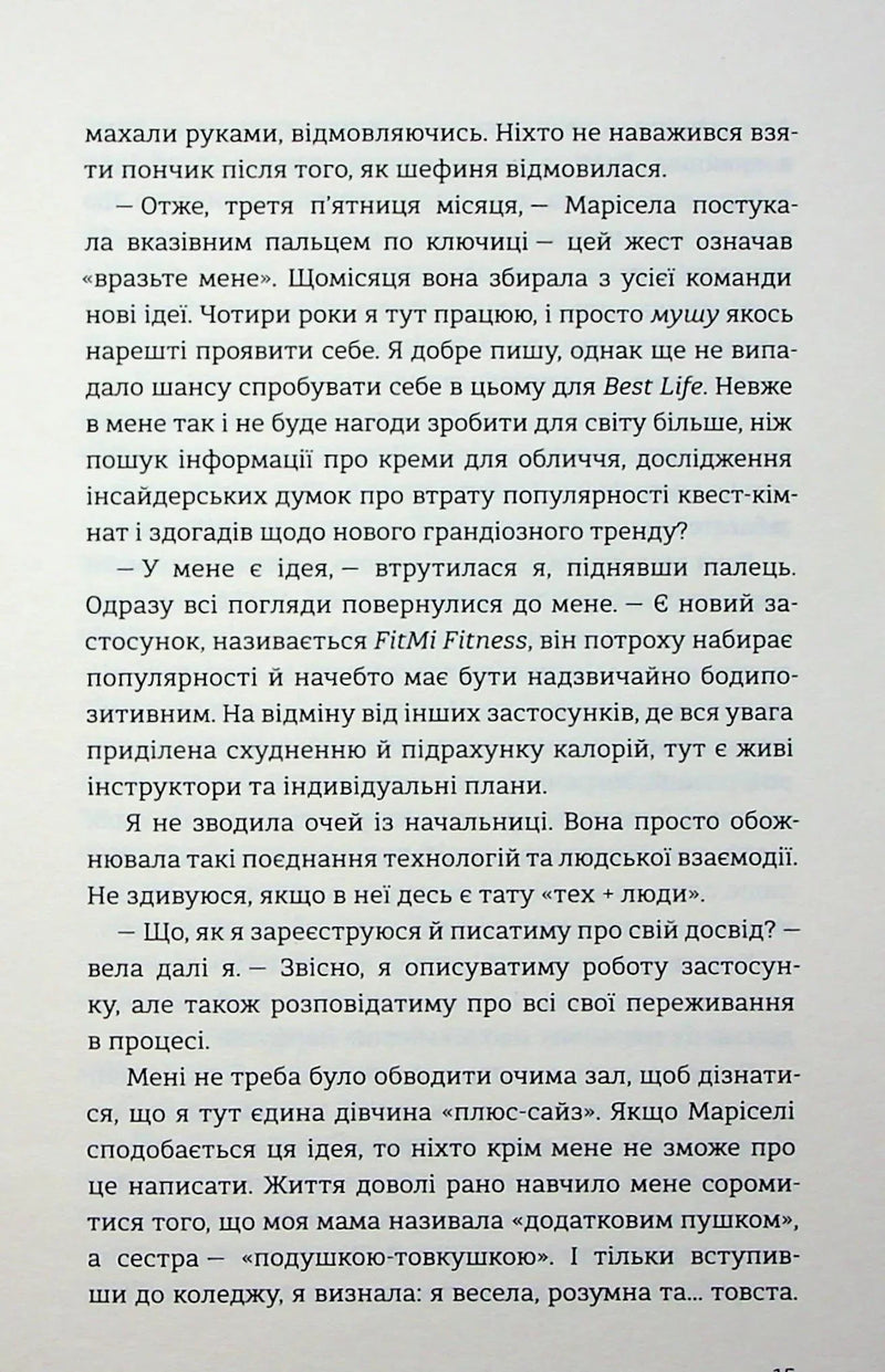 Найшвидший спосіб закохатися