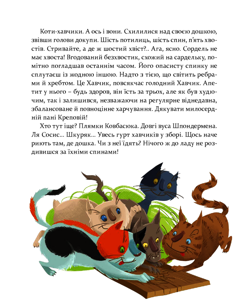 36 і 6 котів-детективів