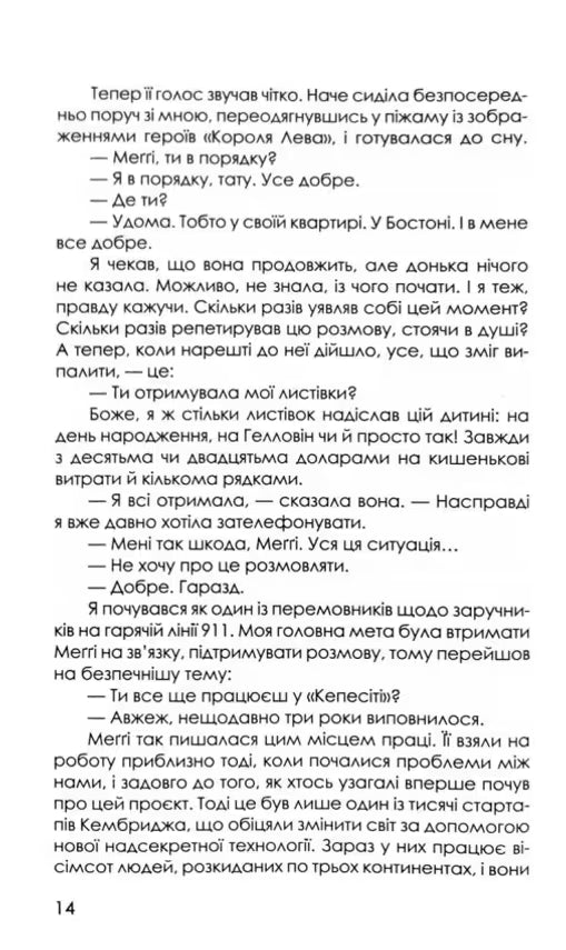 Остання гостя на весіллі