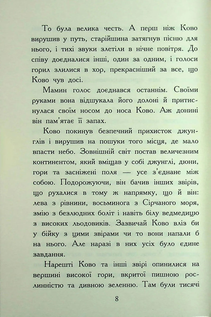 Звіродухи. Падіння звірів. Полум'яний приплив. Книга 4
