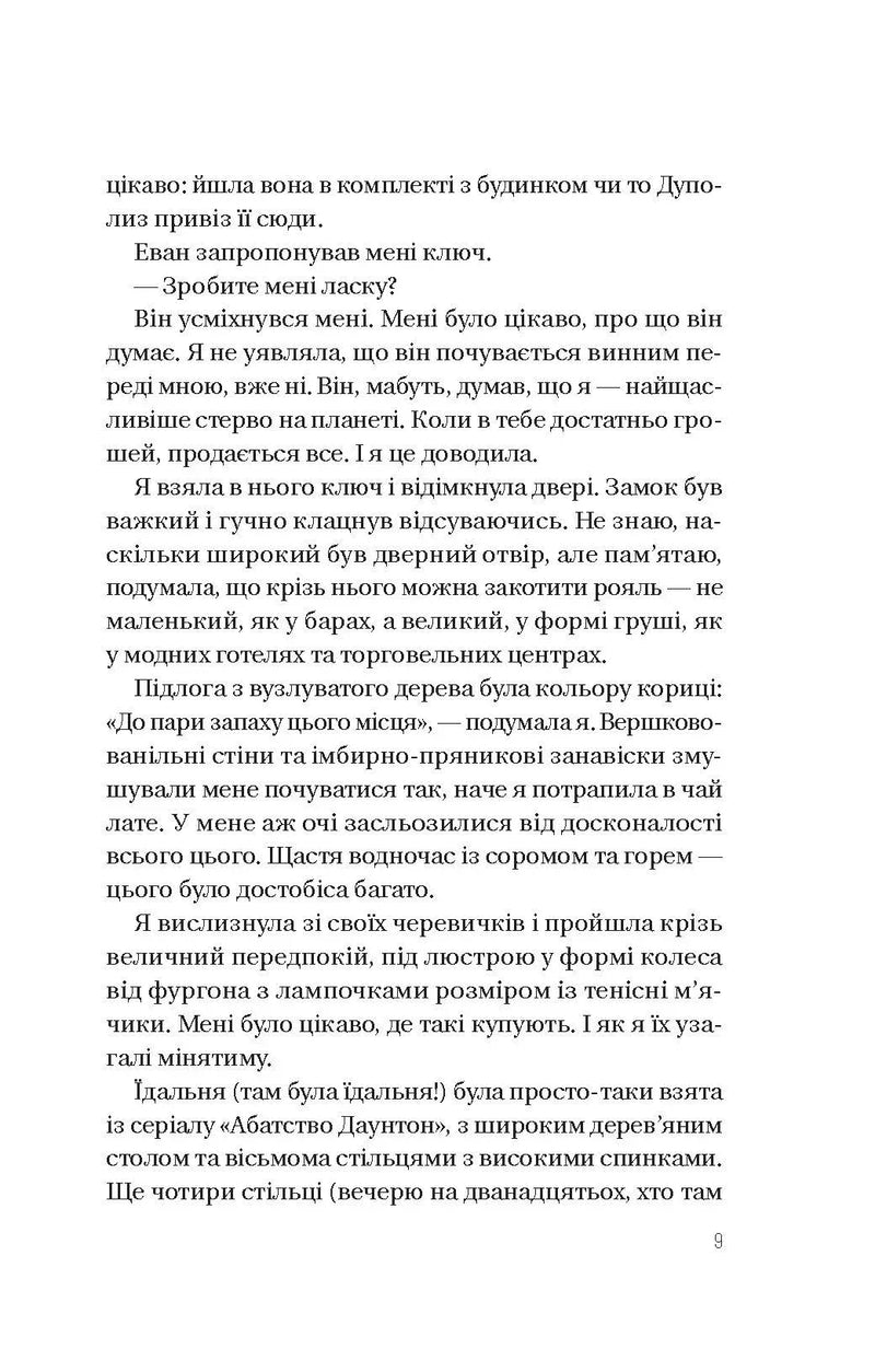 Таємна угода