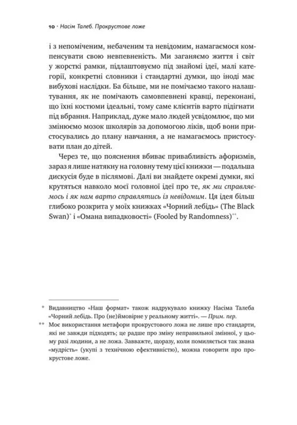 Прокрустове ложе. Філософські та життєві афоризми