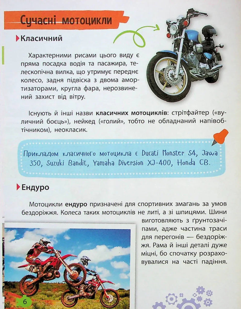 Мініенциклопедія. Транспорт