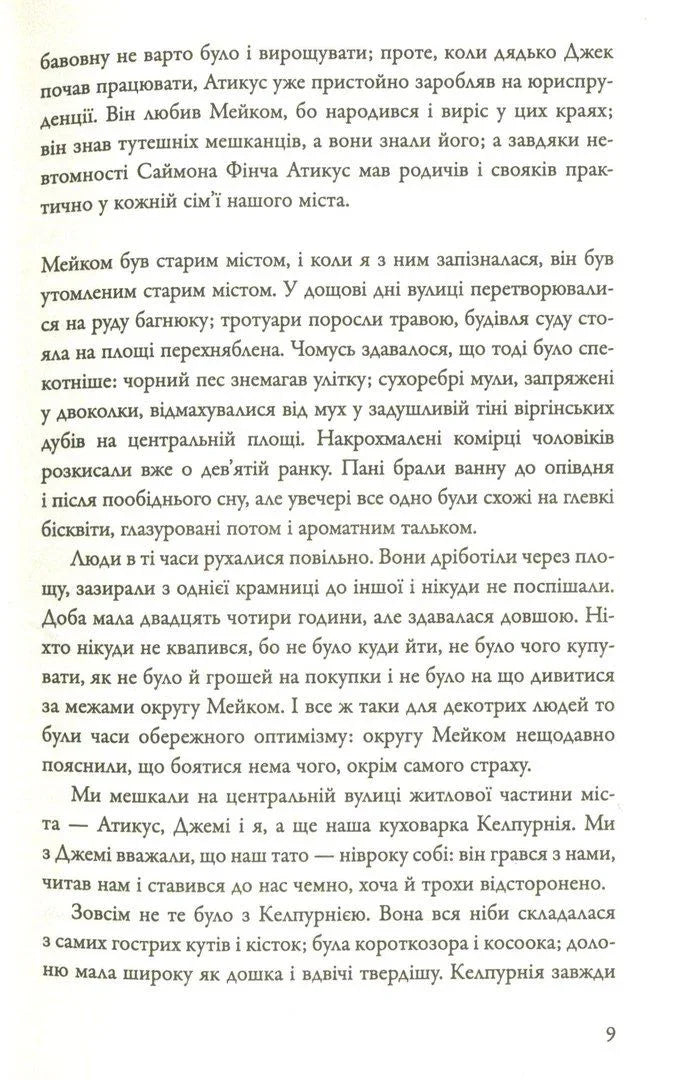 Вбити пересмішника