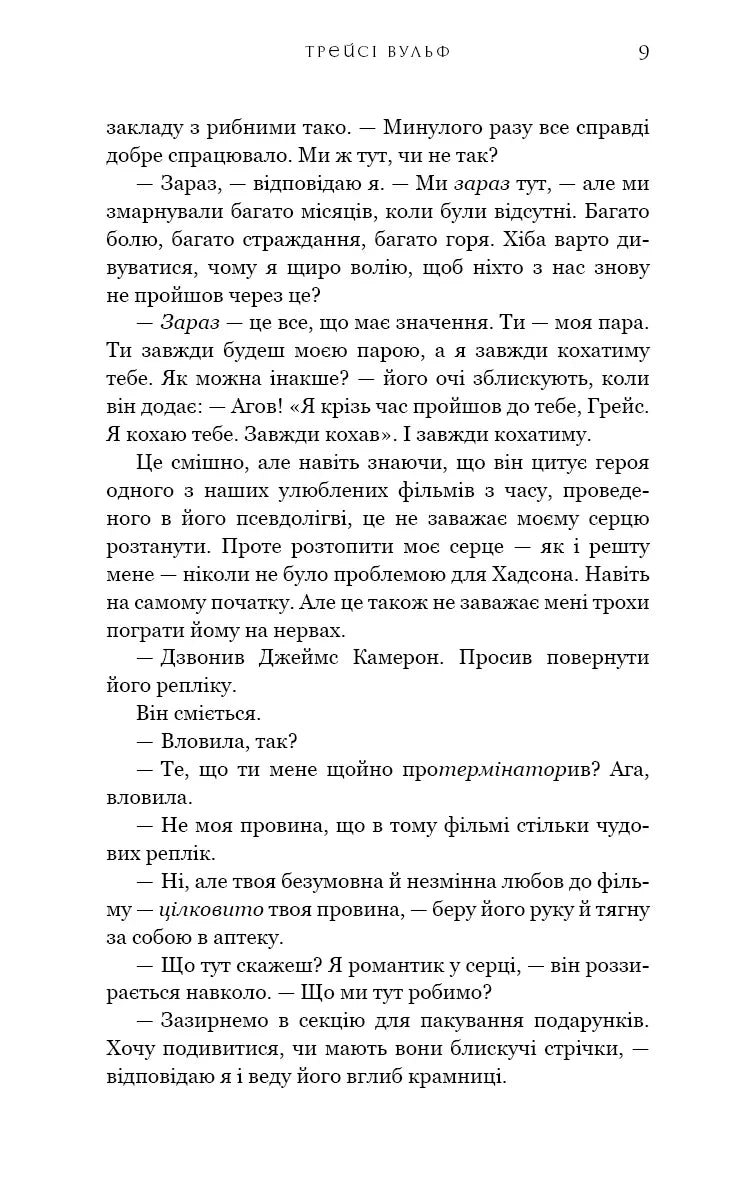 Жага. Книга 6: Плекання