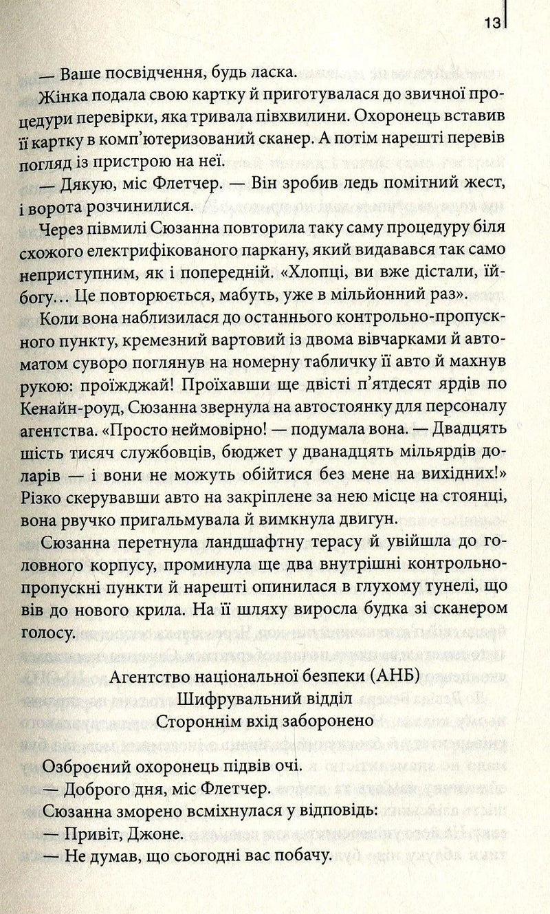 Цифрова фортеця