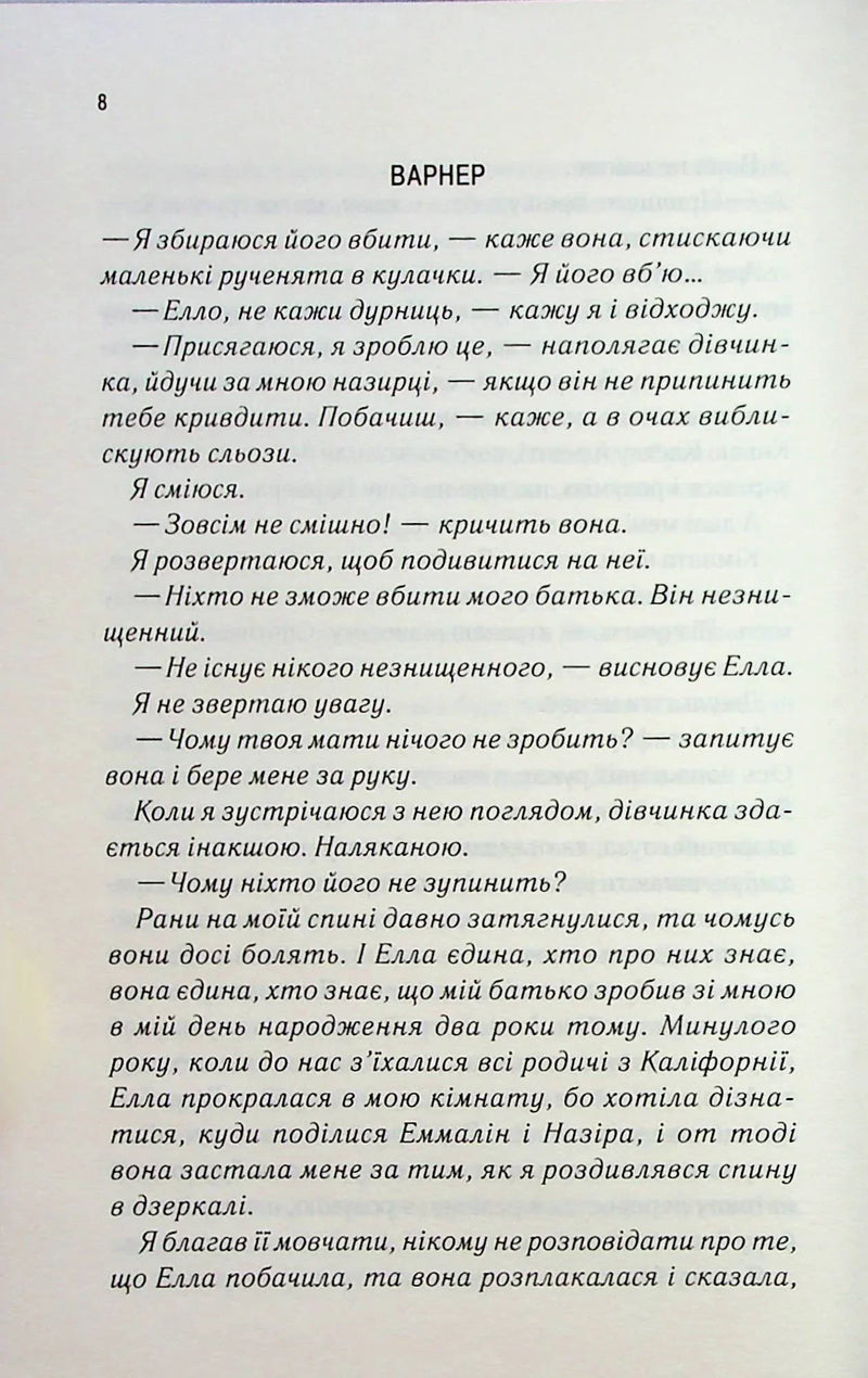Здолай мене