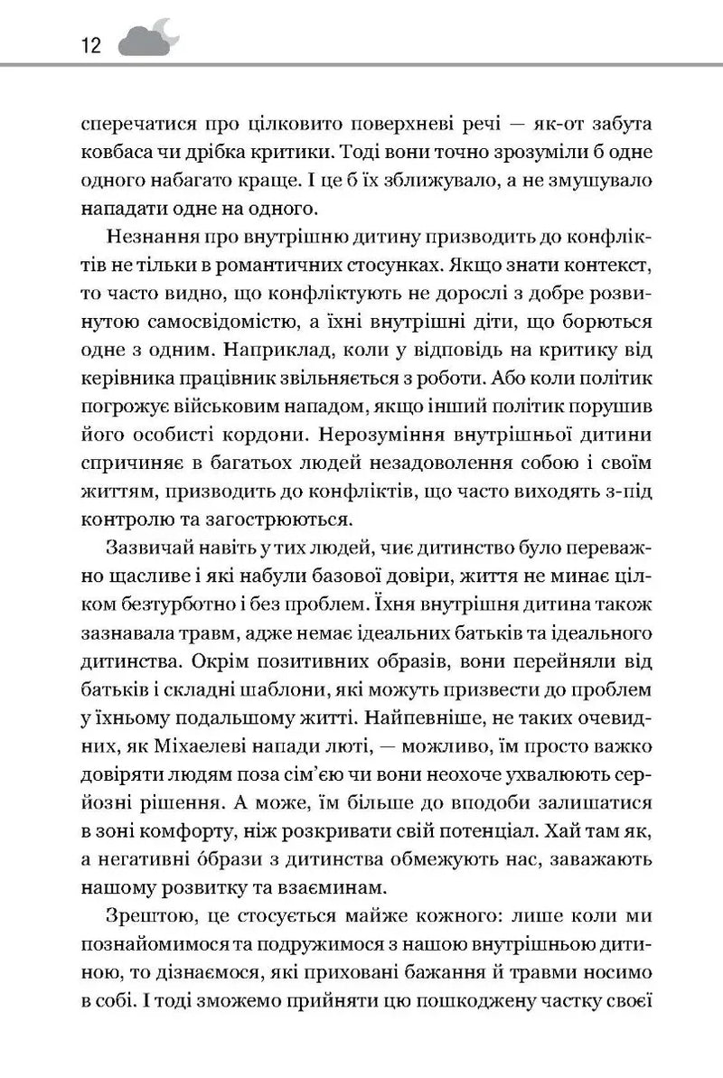 Твоїй внутрішній дитині потрібен дім