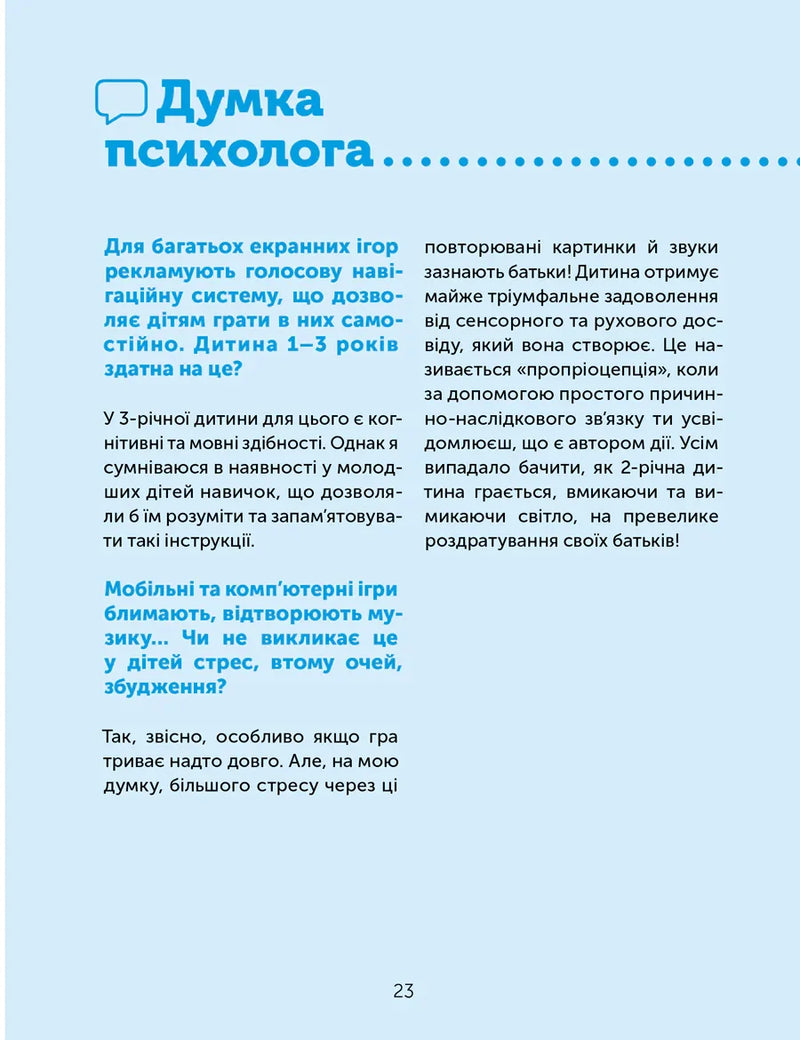 Цифрове дитинство. Гаджети і ТБ. Заборонити не можна дозволити