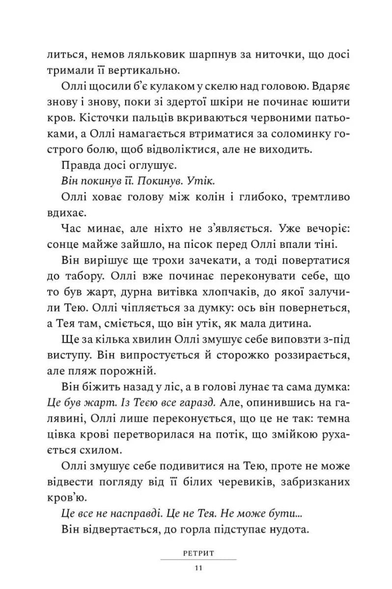 Ретрит