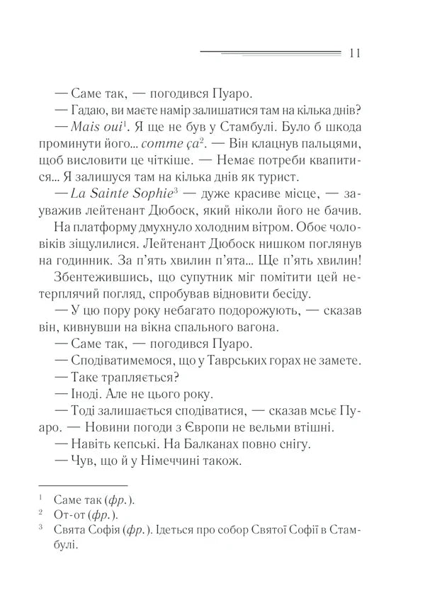 Вбивство у «Східному експресі»