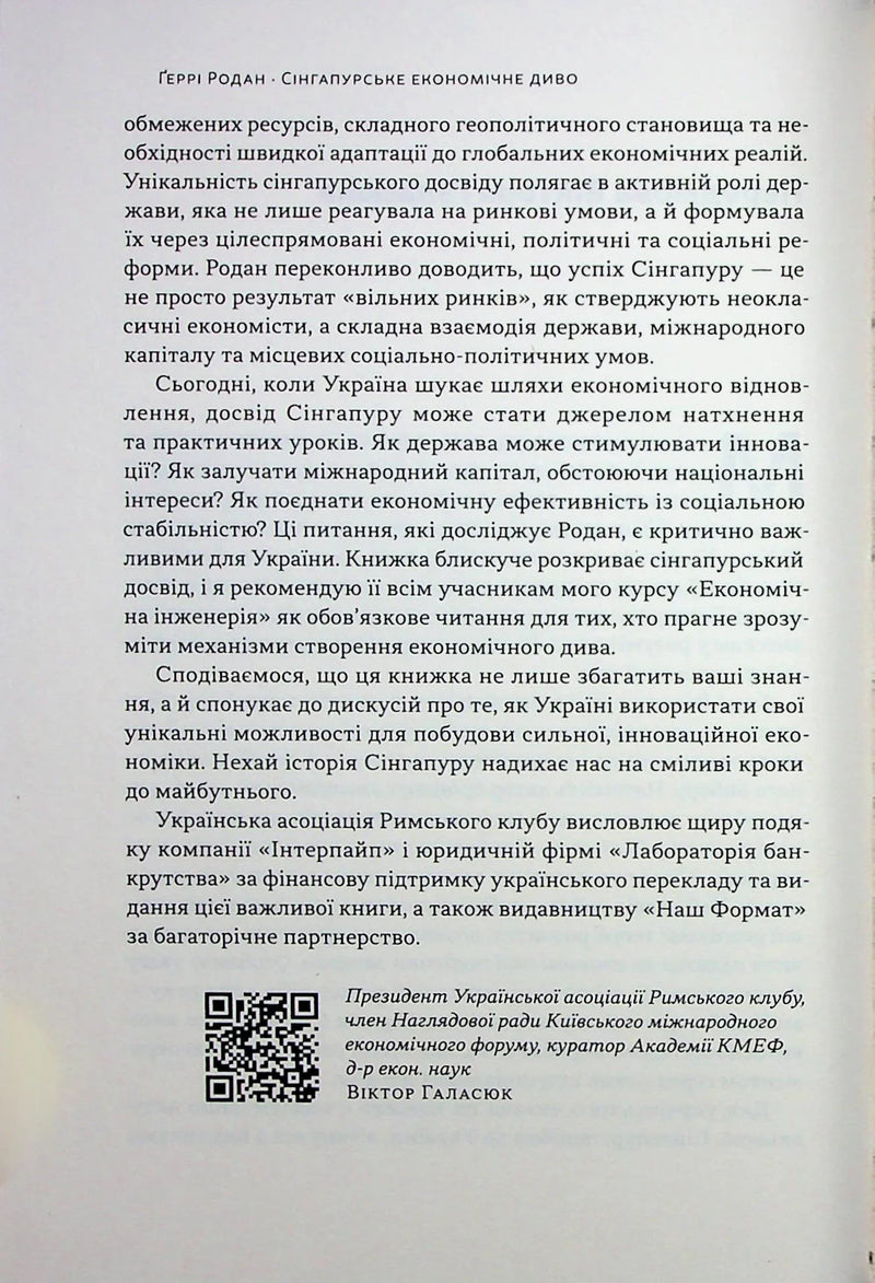 Сінгапурське економічне диво. Від британської колонії до азійського тигра
