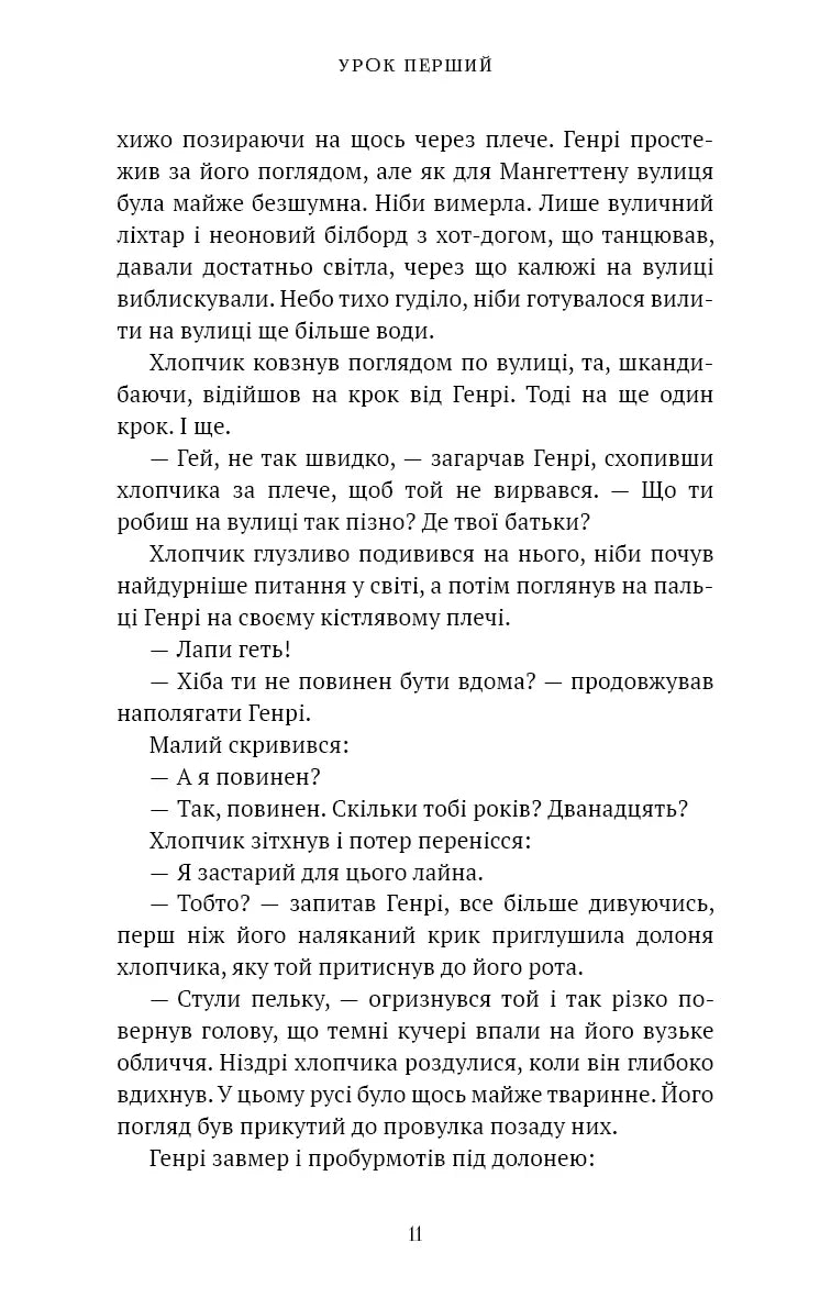 Академія Чорного Птаха. Книга 1: Убий темряву