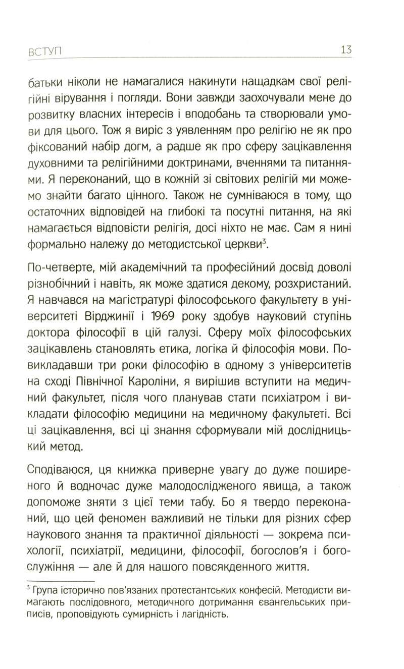 Життя після життя. Дослідження феномену життя після смерті тіла