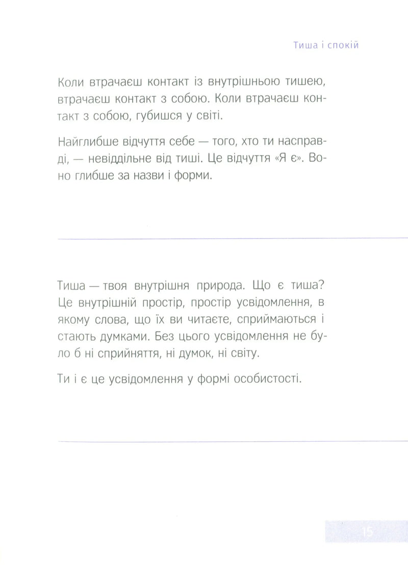 Говорить тиша
