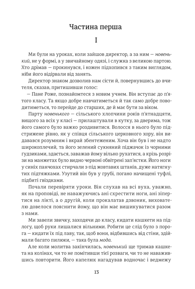 Пані Боварі