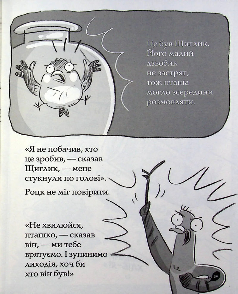 Реальні гулі жеруть загрозу