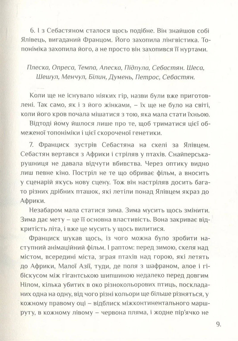 НепрОсті