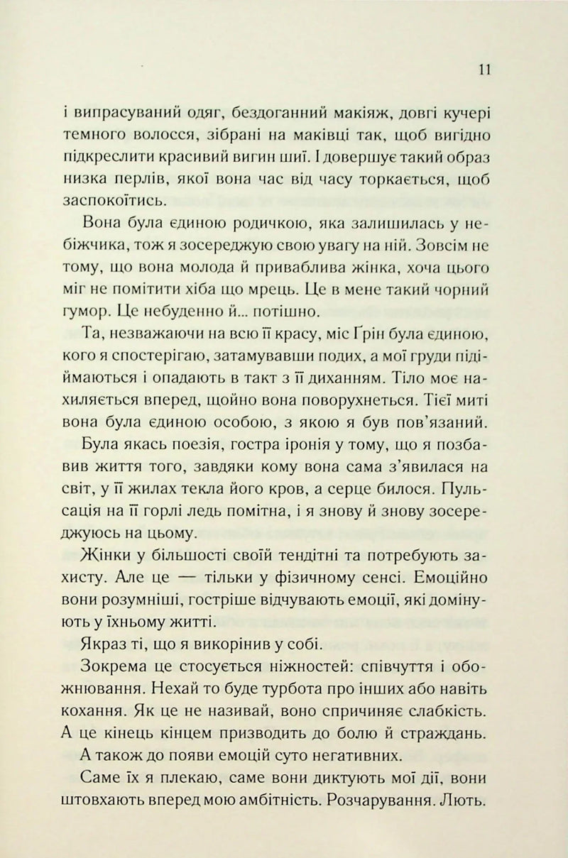 Колись ти будеш моя. Книга 1