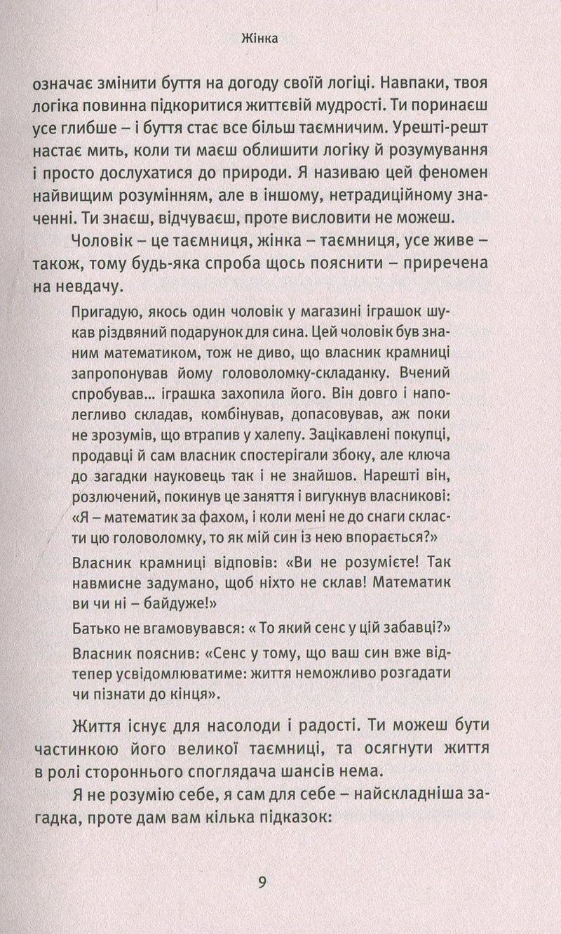 Про жінок. Торжество жіночого духу