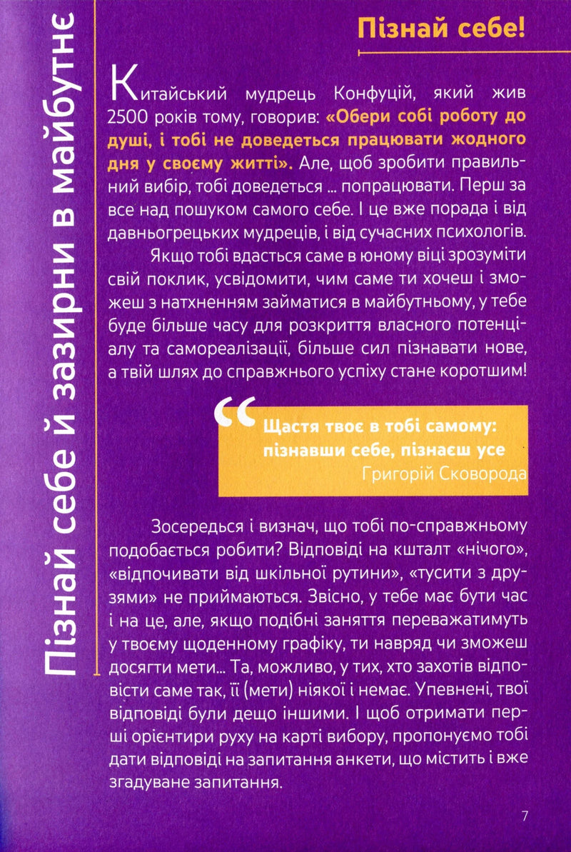 Ким стати. Я обираю професію. Путівник підлітка STEP BY STEP