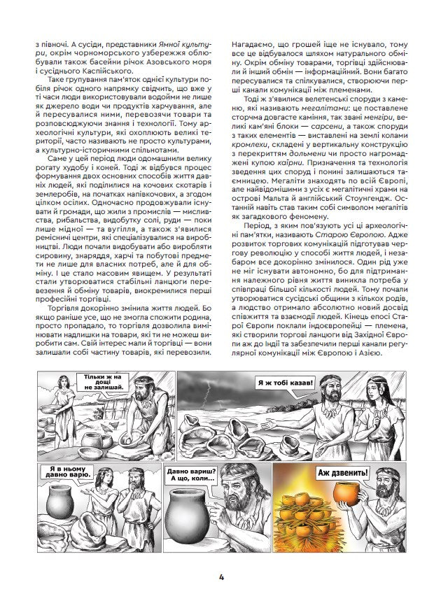 Історія Європи. Український погляд