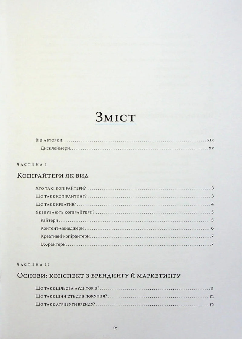 Енциклопедія копірайтингу. Практичний посібник з існування для українських копірайтерів