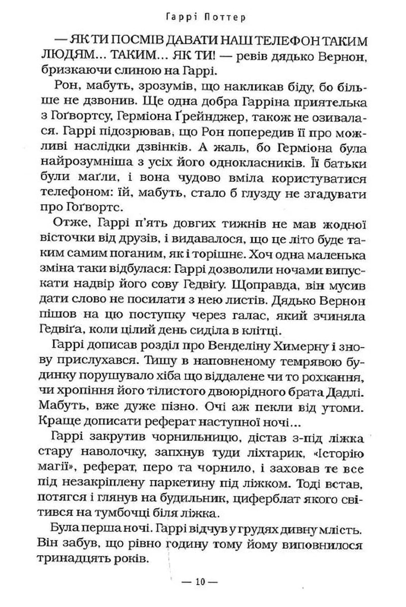 Гаррі Поттер і в'язень Азкабану