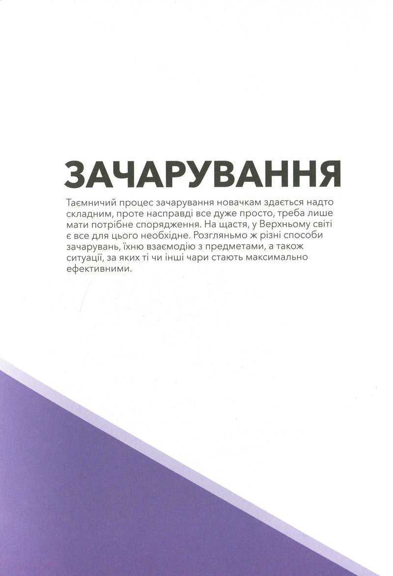 Minecraft. Довідник чарів та зілля